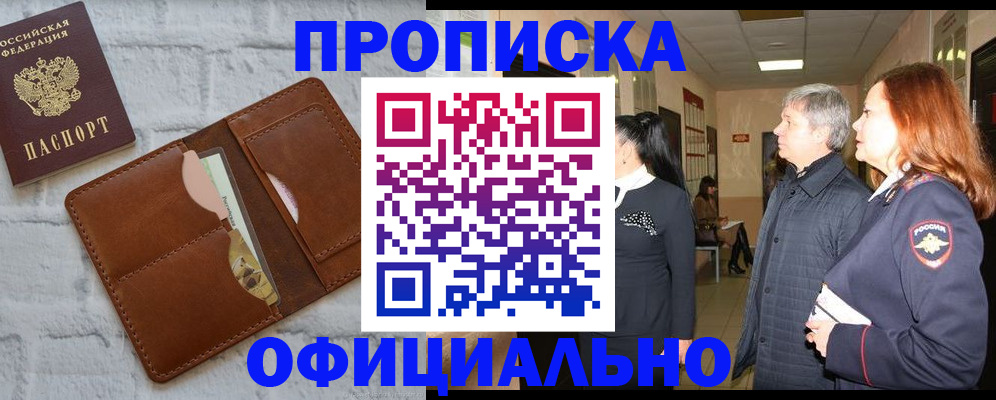 временная регистрация недорого в Боровске