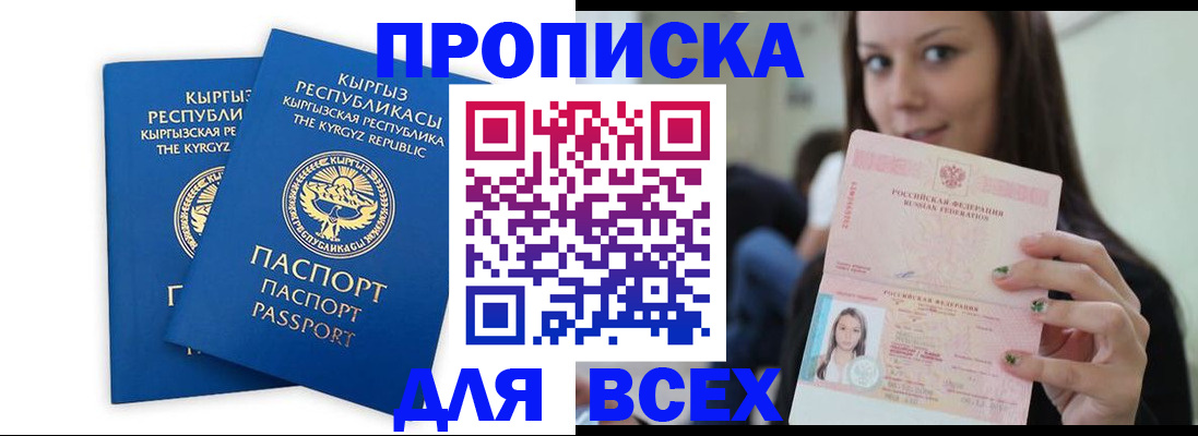 временная регистрация для всех в Боровске