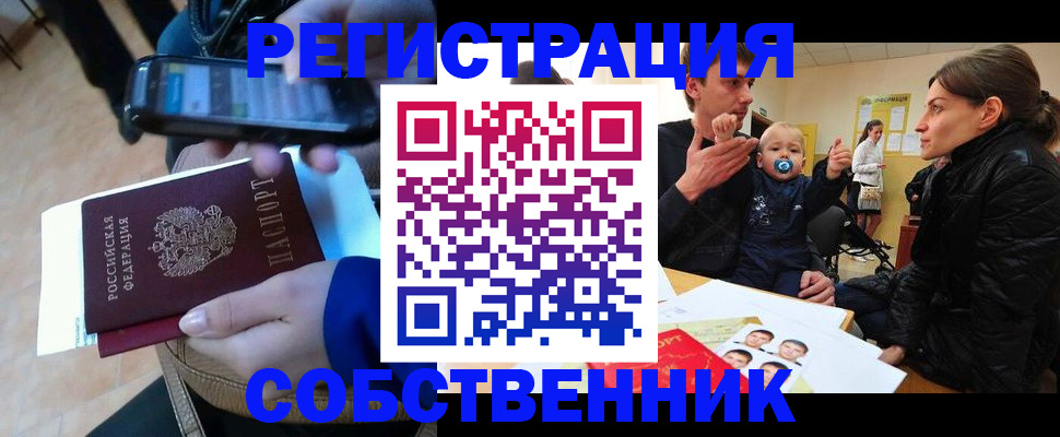 прописка паспорт в Боровске