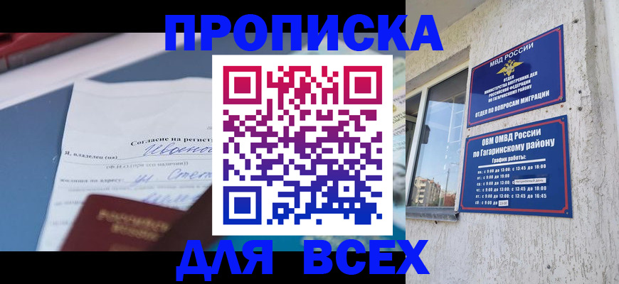 прописка паспорт в Боровске