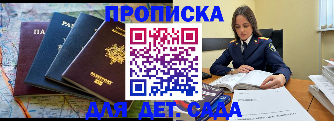 прописка для работы в Боровске